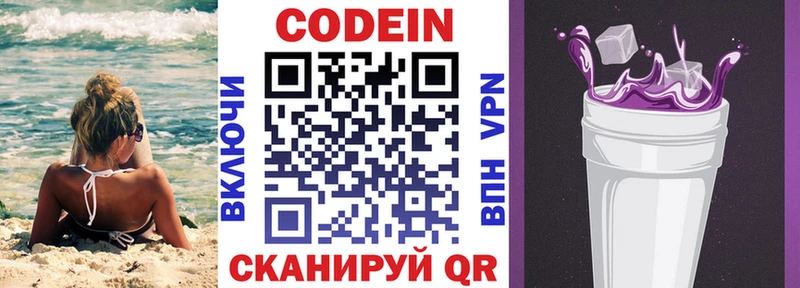 Codein Purple Drank  Купить  Грязовец 